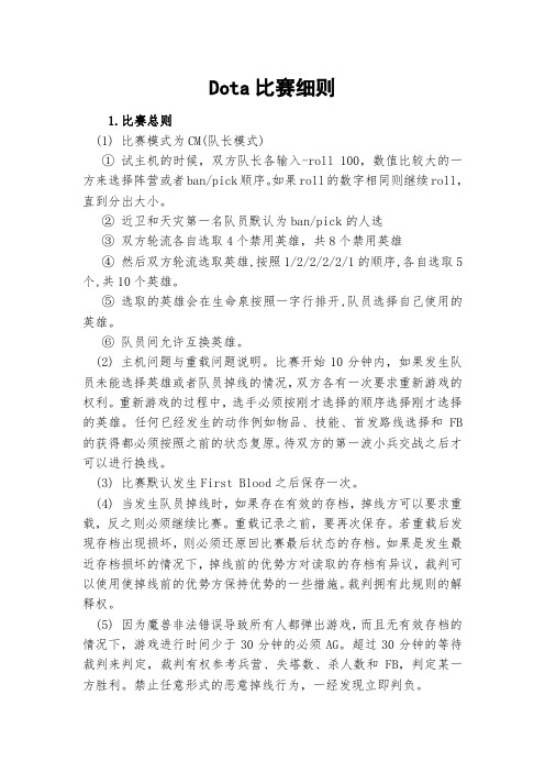 dota比赛规则