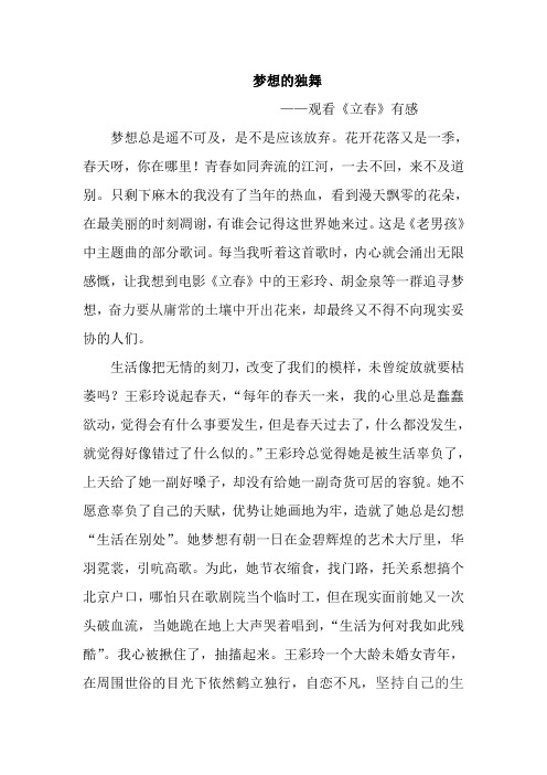 《立春》影评