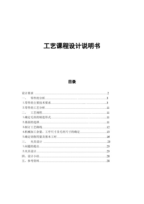 轴承座机械加工工艺规程及工艺类装备