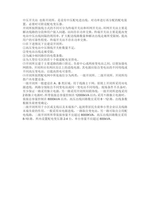 什么是开闭所