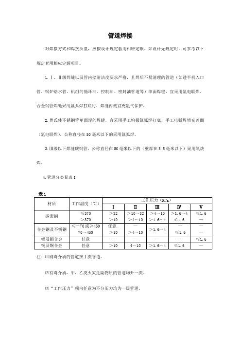 管道焊接拍片数量确定