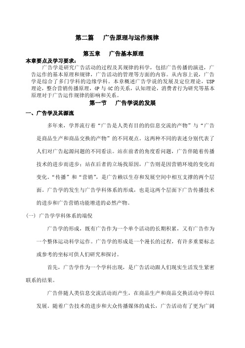 广告原理与运作规律