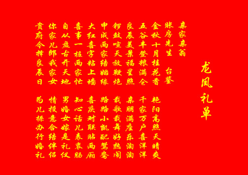嫁女礼单