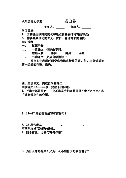 八年级语文上册学案---三  老山界