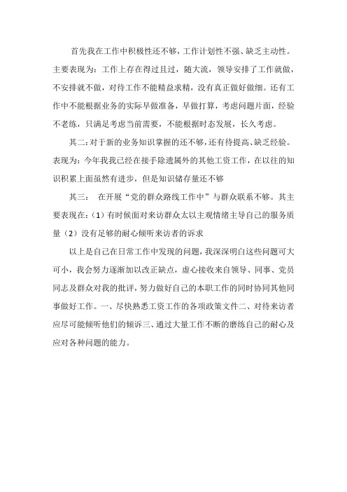 按照“三实三严”要求_查摆问题自我批评
