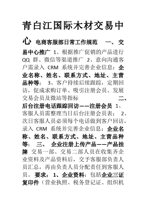 电商客服部门日常工作规范