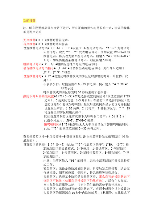 大眼睛防盗器说明书