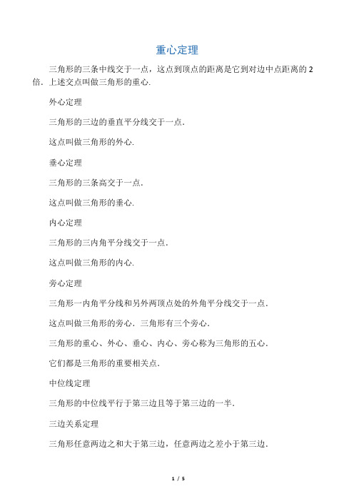 重心定理