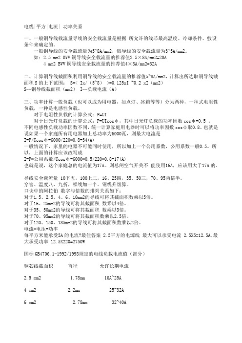 电线平方电流 功率关系
