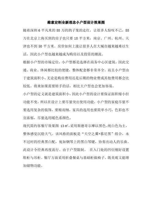 维意定制全新理念小户型设计效果图