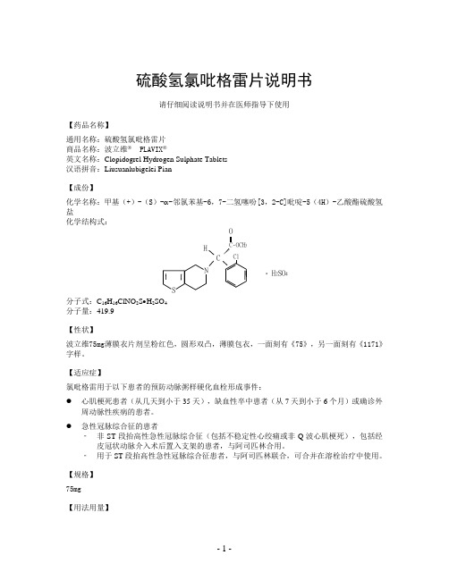 硫酸氢氯吡格雷片说明书