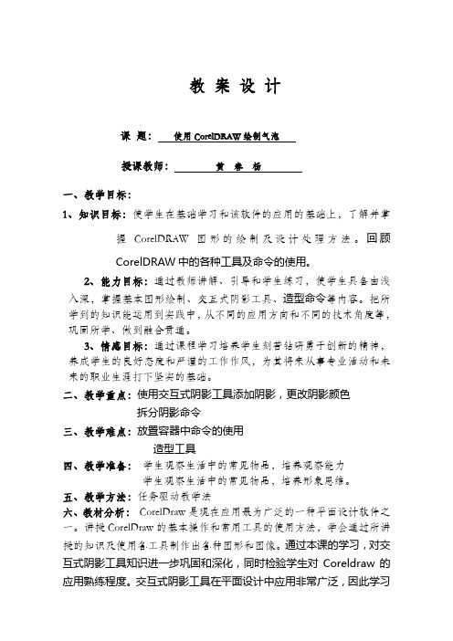 coreldraw教学设计