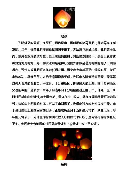 孔明灯