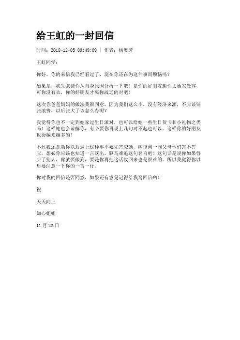 给王虹的一封回信