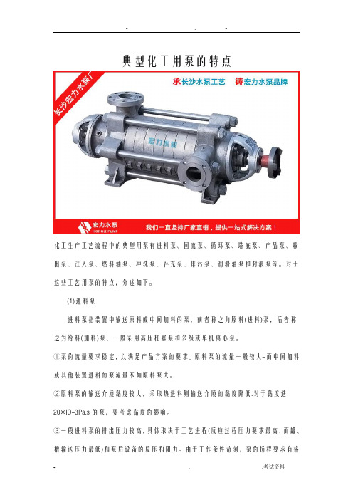 典型化工用泵的特点