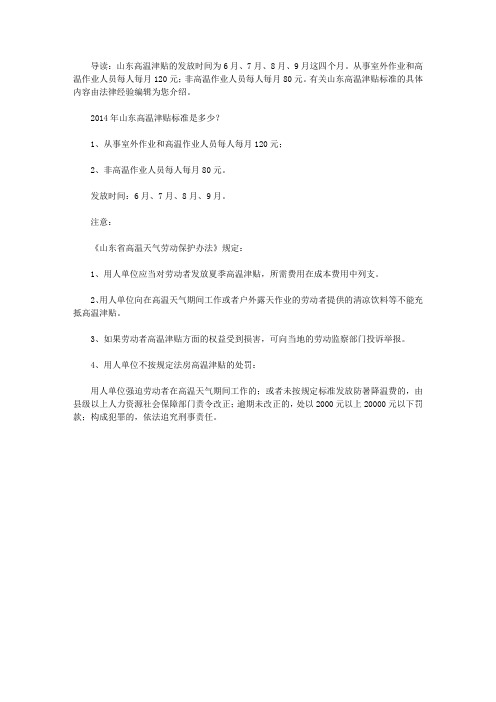 2014年山东高温津贴标准是多少？