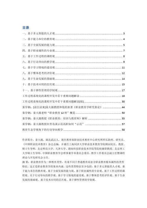 姜大源 12观