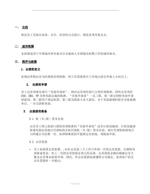 财务管理制度之费用控制制度[001]