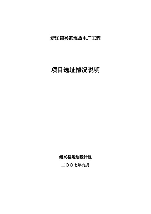 浙江绍兴滨海热电厂工程