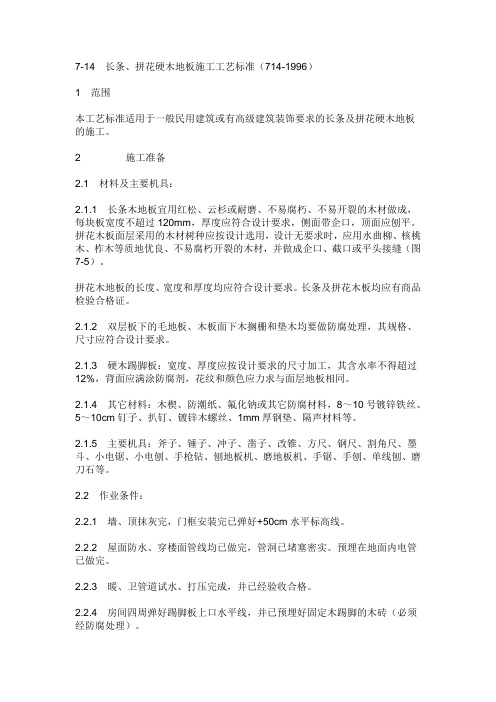 木质饰面板施工工艺