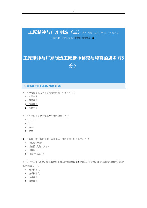 2017年度公需课工匠精神与广东制造(一二三)绝对满分