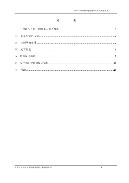 郑州市农业路快速通道测量方案