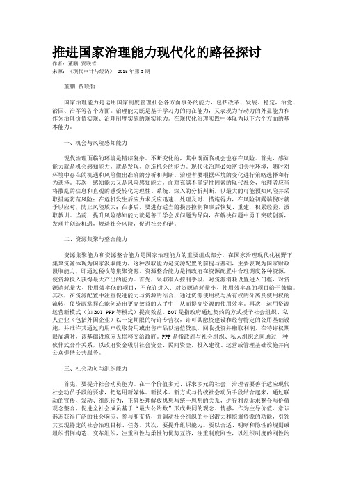 推进国家治理能力现代化的路径探讨
