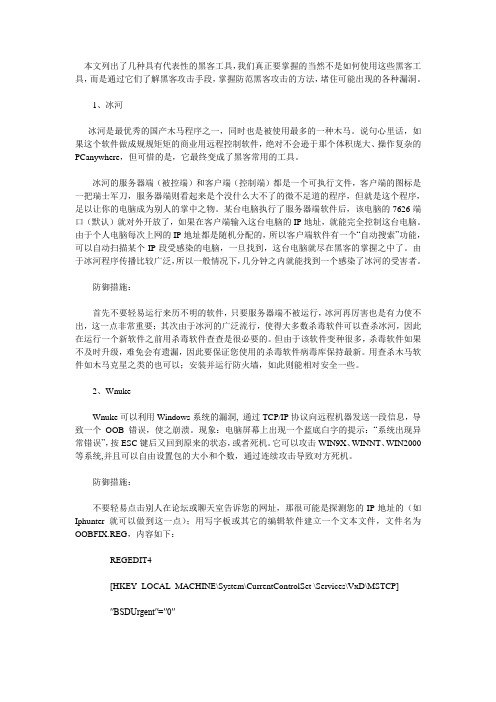 黑客入门常用的八种安全工具