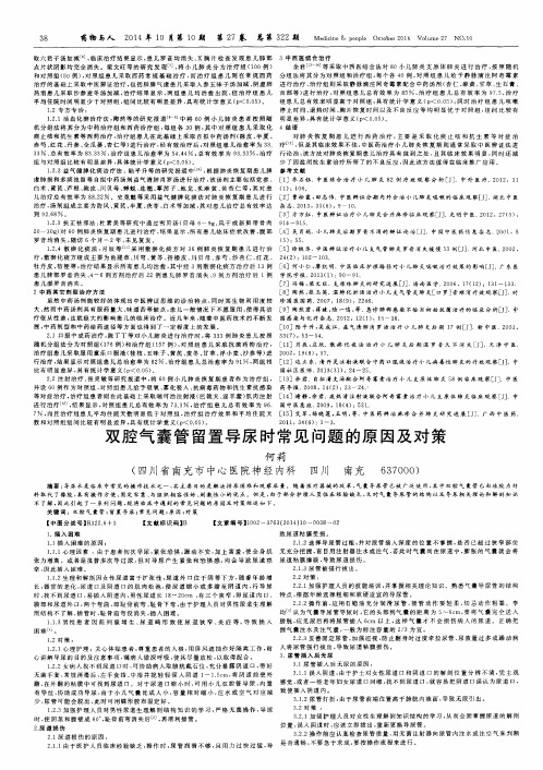 双腔气囊管留置导尿时常见问题的原因及对策
