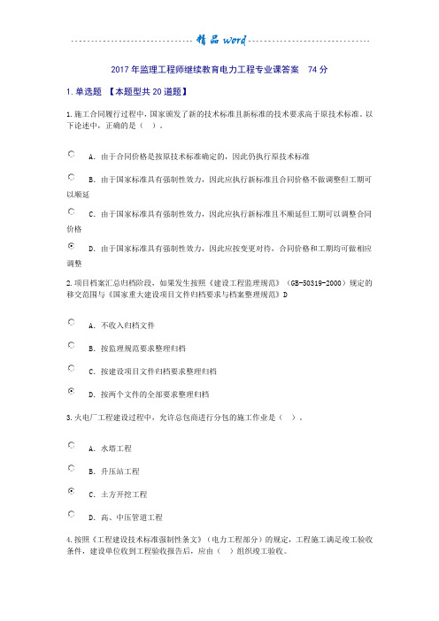 2017监理工程师电力工程专业继续教育参考答案