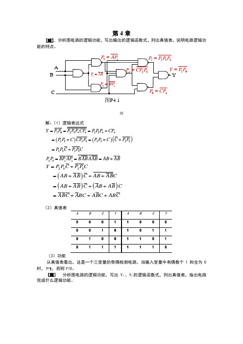 组合逻辑电路   课后答案