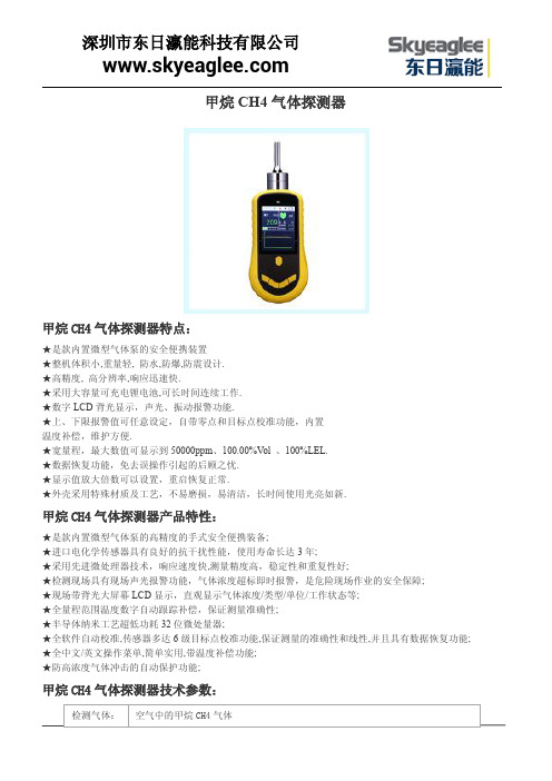甲烷CH4气体探测器