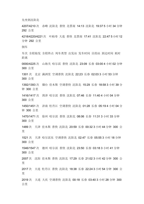 沈阳到长春类车时刻表