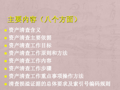 四川省省级行政事业单位资产清查工作指南