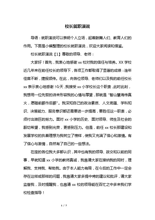 校长就职演说