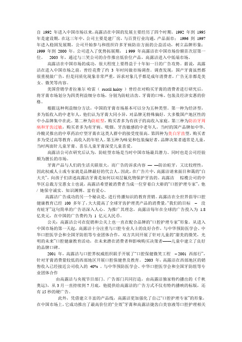 高露洁广告