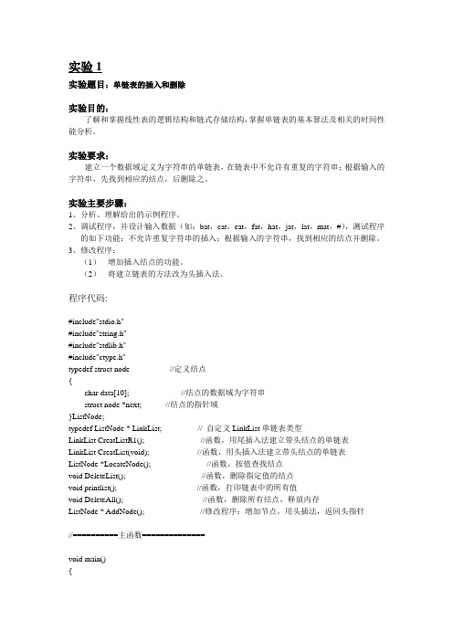 数据结构(C语言版)实验报告