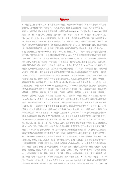 蜂蜜知识