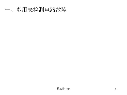 电学黑箱问题ppt课件