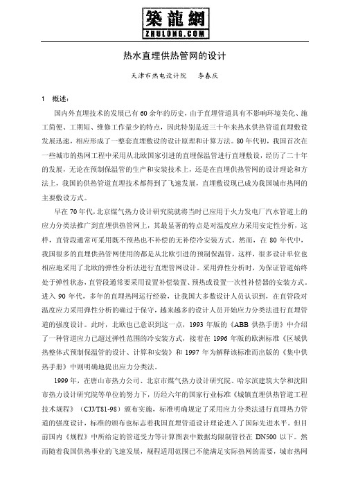 直埋供热管道设计