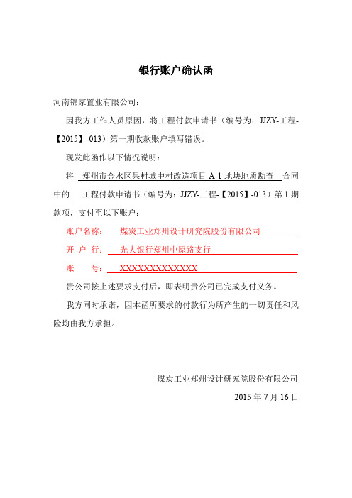 银行账户确认函