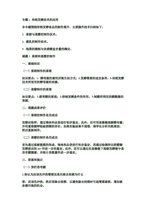 人教版生物选修1课后题答案