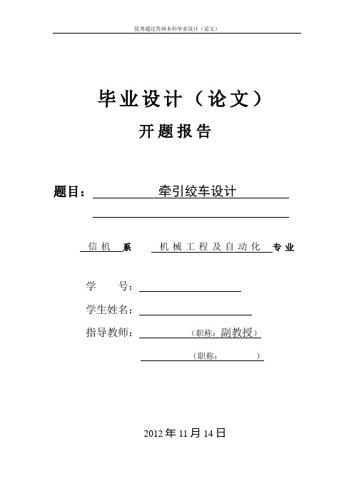 牵引绞车的设计论文
