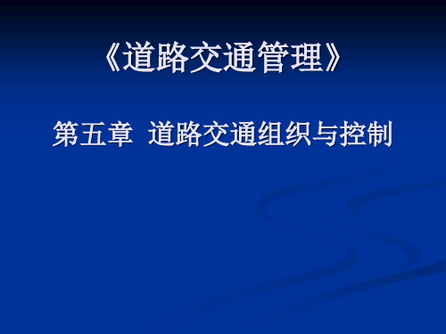 道路交通警卫
