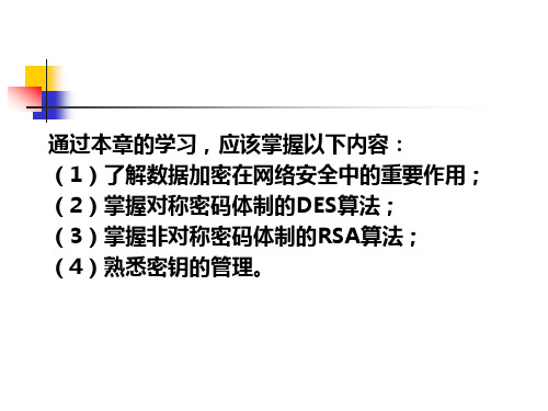 加密算法ppt