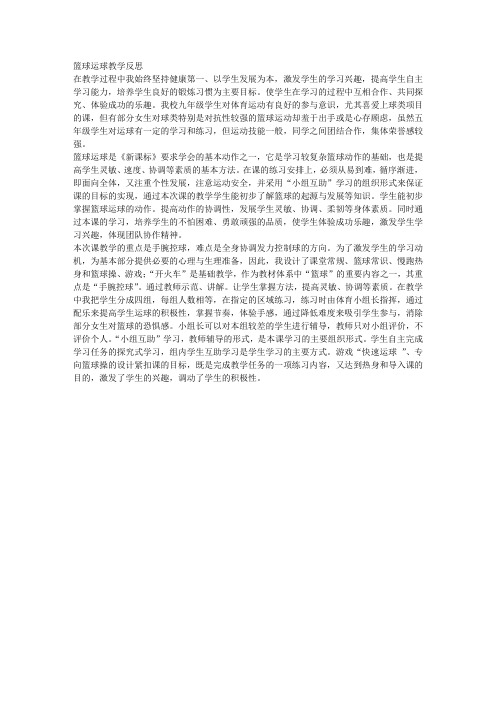 篮球运球教学反思