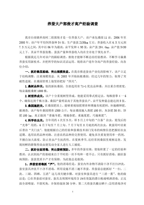 高产大户的经验调查与分析