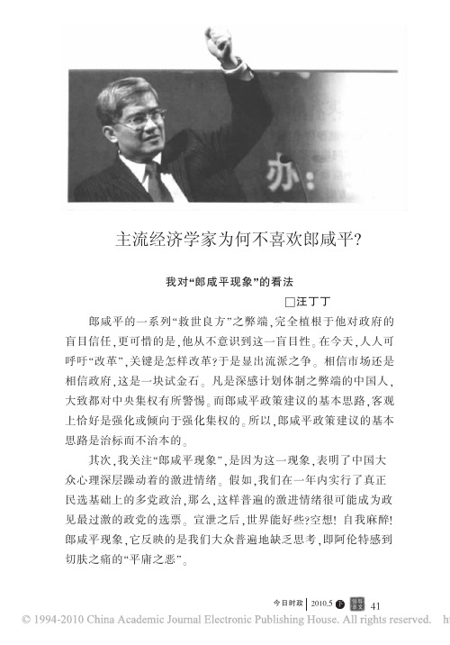 主流经济学家为何不喜欢郎咸平