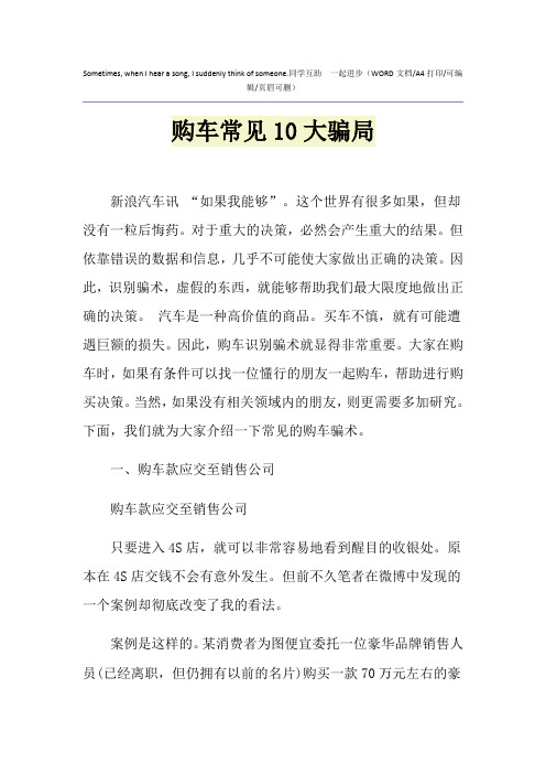 2021年购车常见10大骗局
