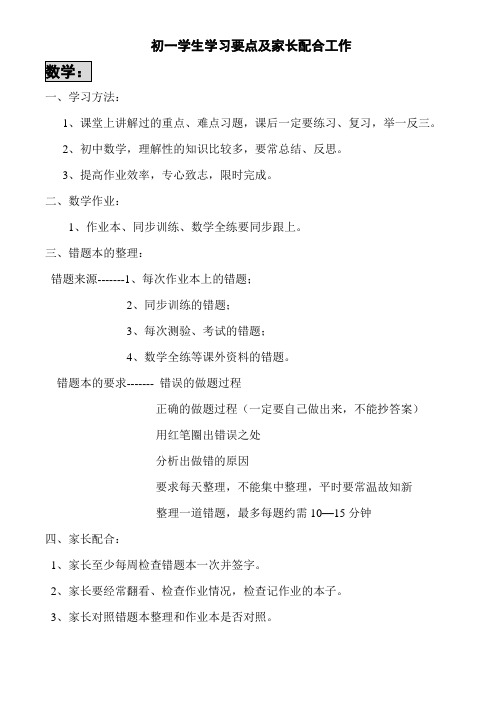 初一学生家长应配合的督导工作